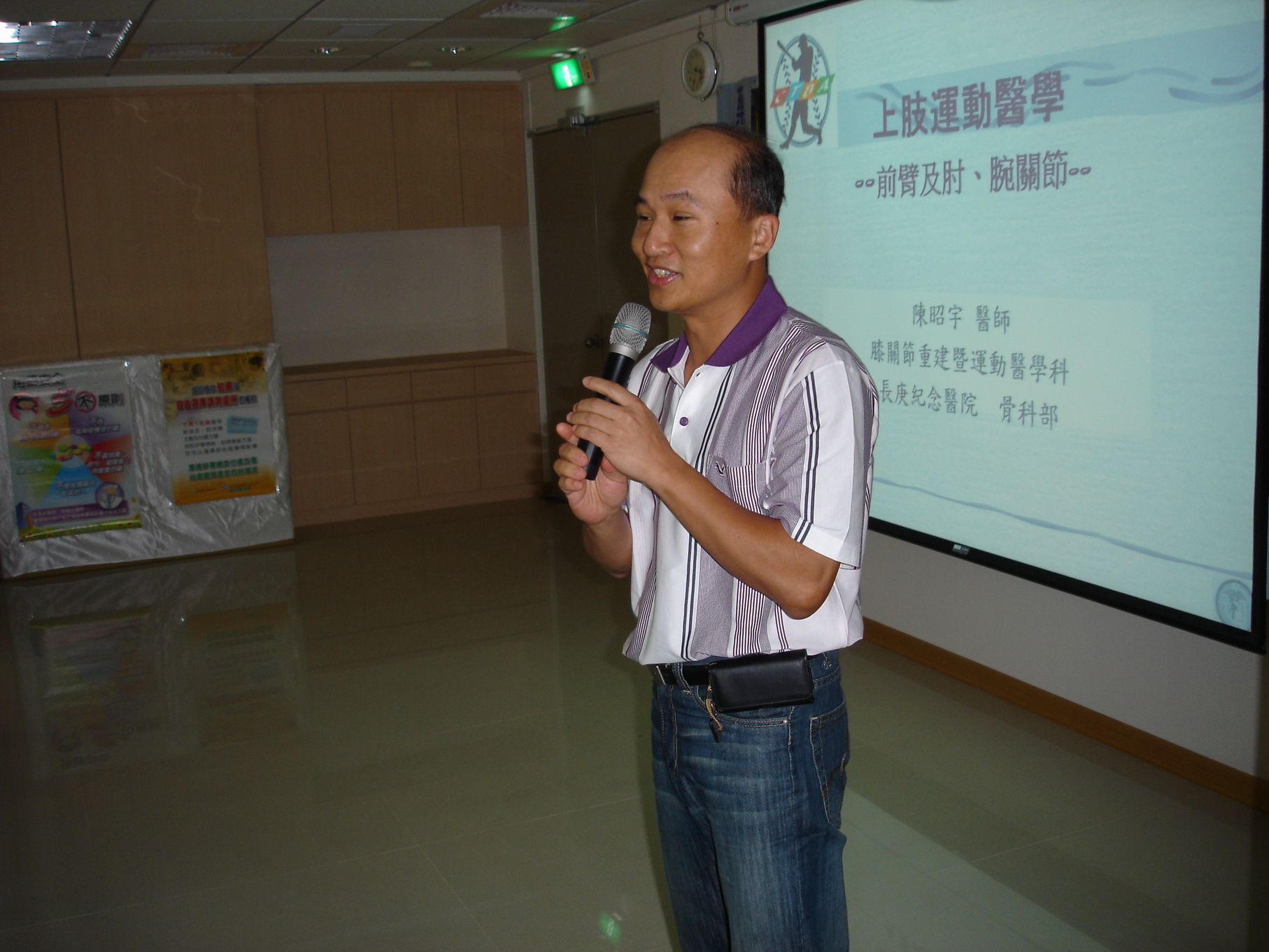 第四節由林口長庚醫院骨科主治醫師陳昭宇演講「上肢運動醫學」議題