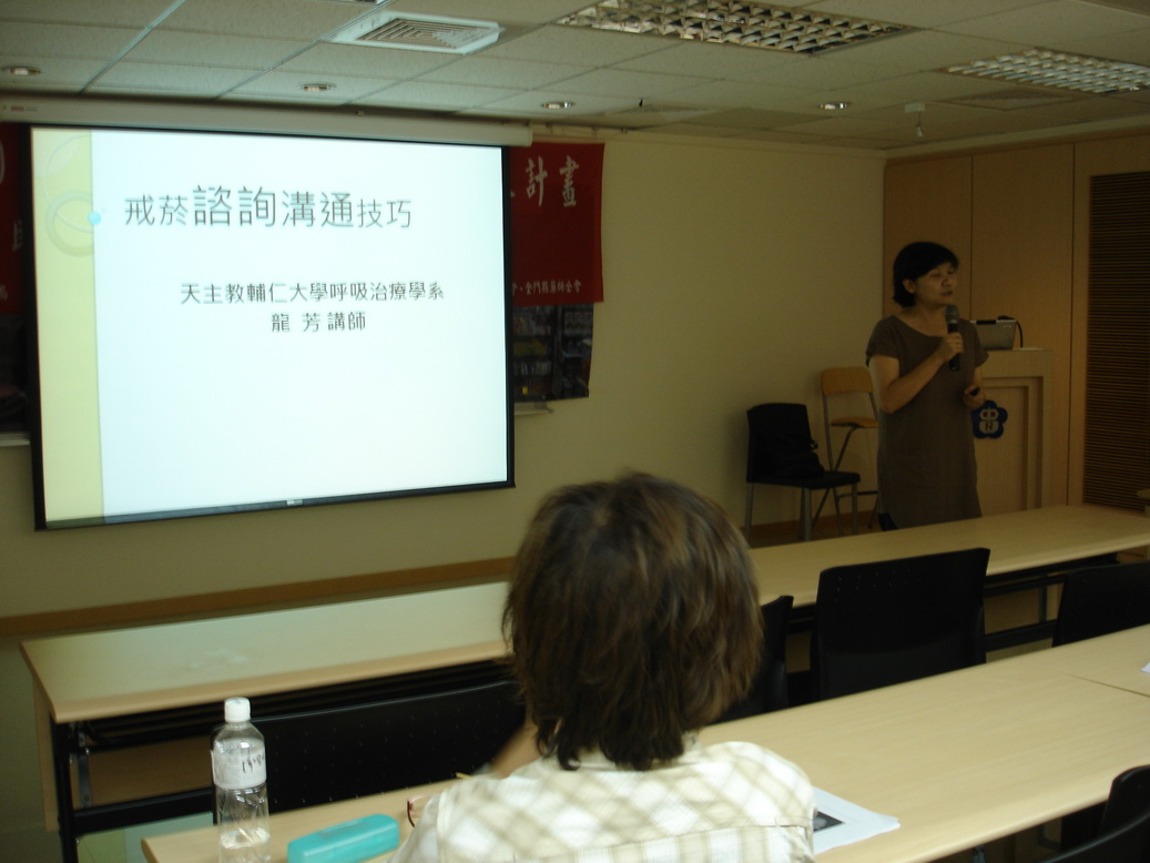 下午的其中一堂課由龍芳講師帶來「戒菸諮詢溝通技巧」主題的課程